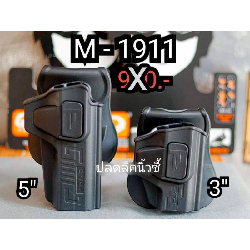 ซองพกนอก 1911 ขนาด 5 นิ้ว (ปลดนิ้วชี้) Cytac R-Defender Holster