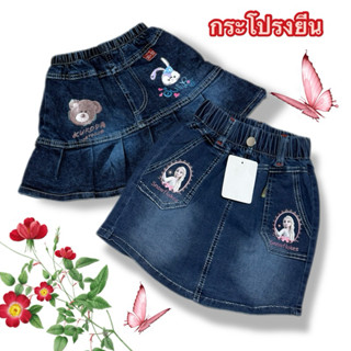 (พร้อมส่ง) กระโปรงยีนเด็กหญิง น่ารัก (10-26โล)
