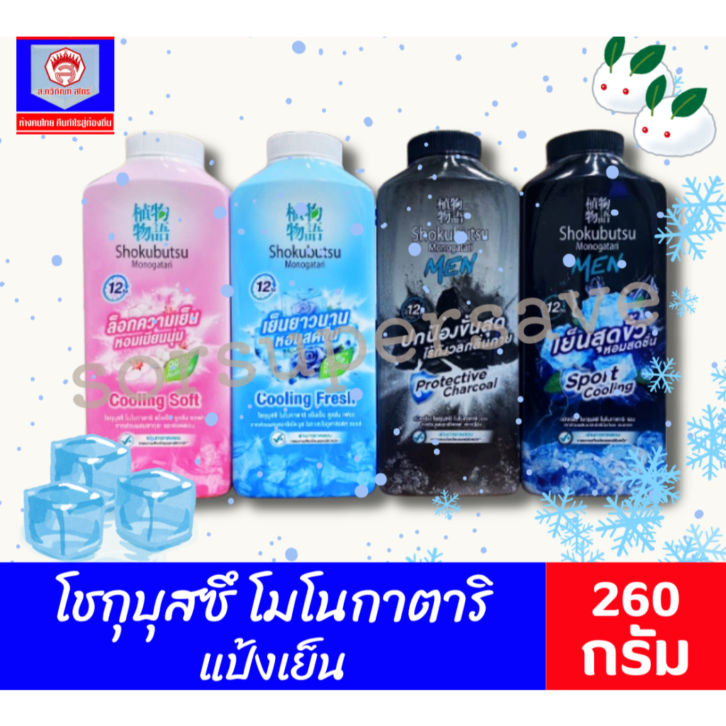 โชกุบุสซึ โมโนกาตาริ แป้งเย็น ขนาด 260 กรัม