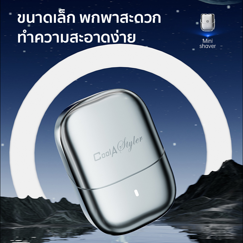 CoolAstyler เครื่องโกนหนวด MINIพกพาง่ายตัวเครื่องอลูมิเนียมหัวแม่เหล็กIPX7ล้างได้ทั้งตัวกล่องของขวัญ