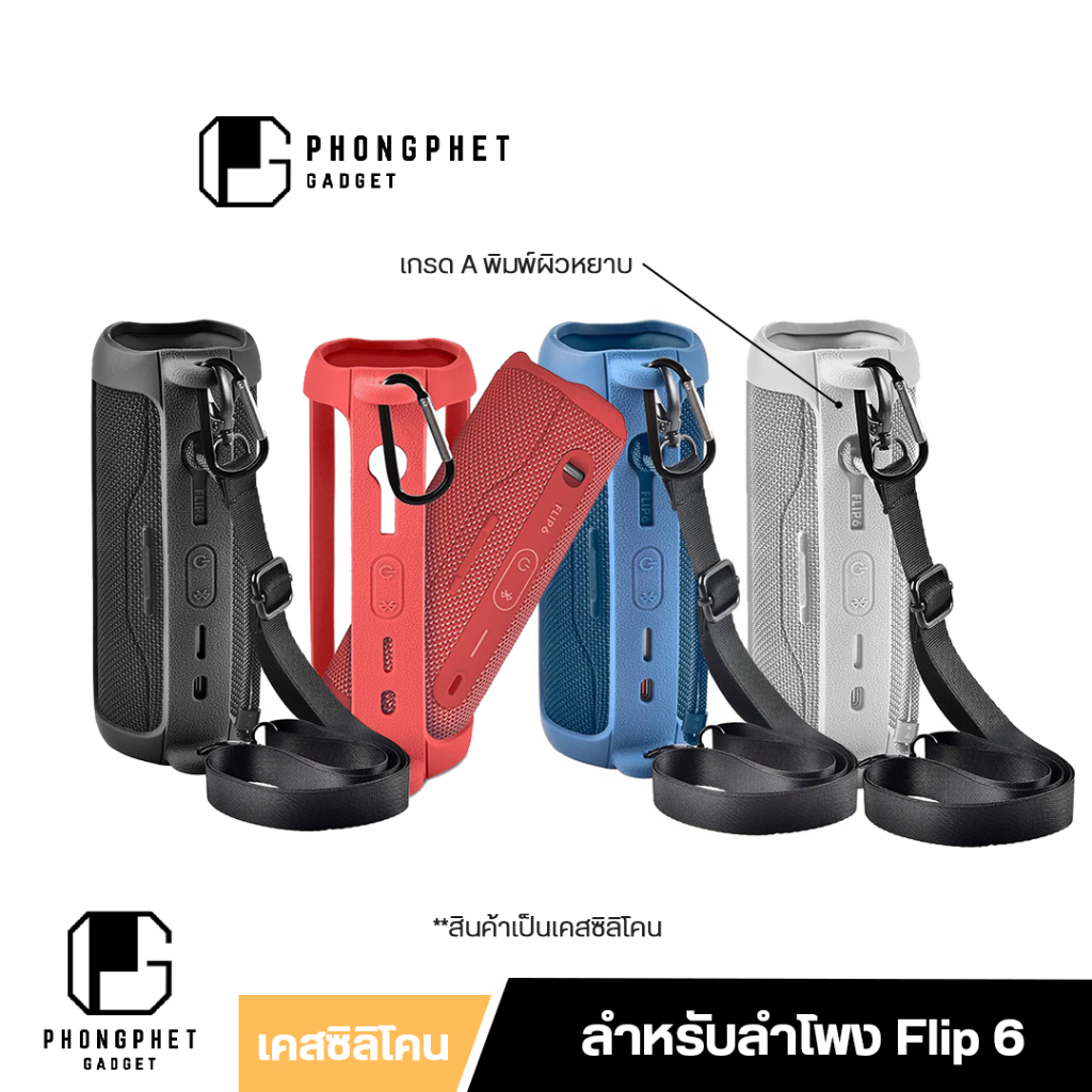 เคสลำโพง สำหรับ JBL Flip 6 พร้อมสายสะพาย เคสซิลิโคน Anti Chock แบบหนา คุณภาพดี กันกระแทก