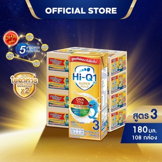 นมกล่อง ยกลัง x4ลัง นมยูเอชที นมไฮคิวสูตร3 1พลัส ซูเปอร์โกลด์ รสจืด180 มล (108 กล่อง) นม UHT HiQ Super Gold UHT