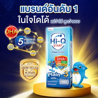 นมกล่อง ยกลัง นมยูเอชที นมไฮคิวสูตร3 สตาร์ท พรีไบโอโพรเทก รสจืด 110 มล (48 กล่อง) นม UHT HiQ Start PrebioProteq UHT
