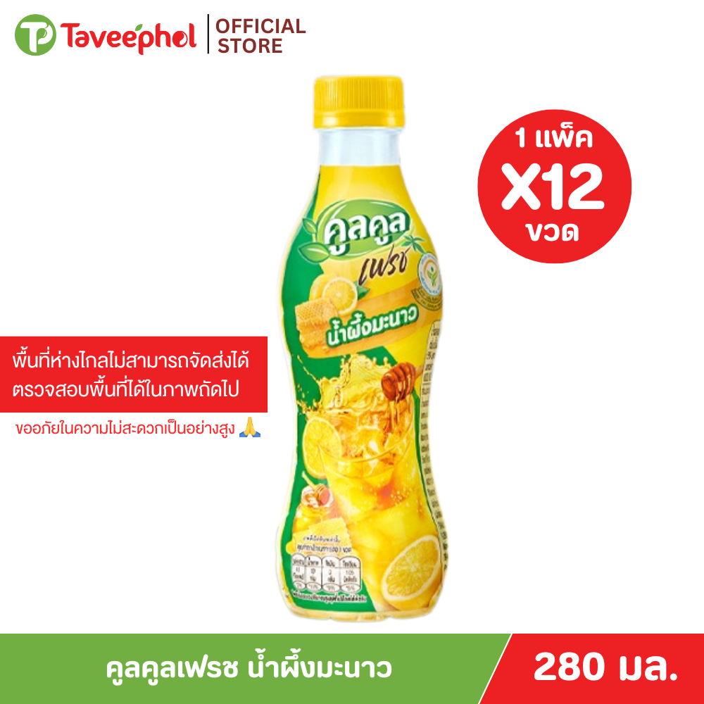 คูลคูลเฟรช น้ำผึ้งมะนาว 280 มล. (แพ็ค 12 ขวด)