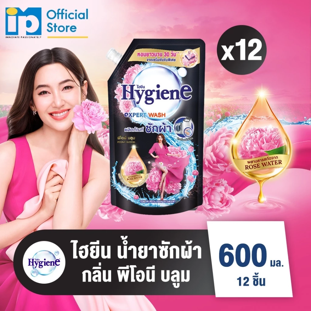 [ใหม่] ไฮยีน เอ็กซ์เพิร์ท วอช น้ำยาซักผ้า กลิ่นพีโอนี บลูม 600 มล. แพ็ค 12 ถุง