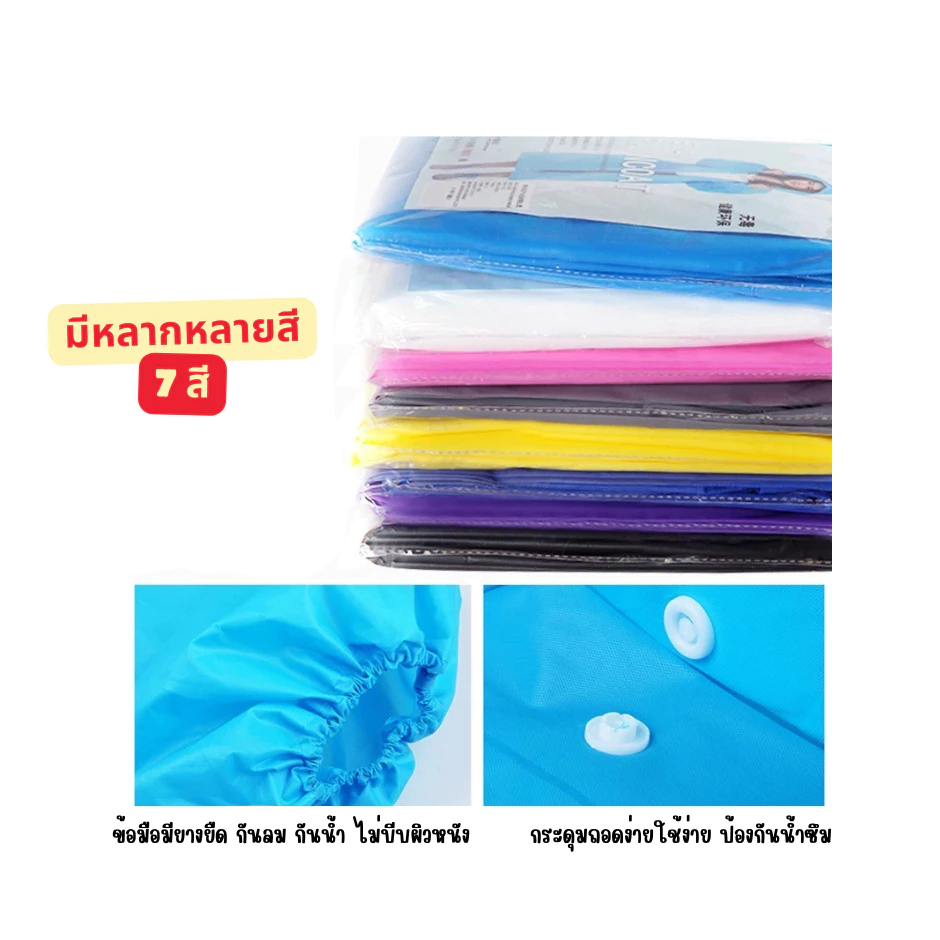 เสื้อกันฝนผู้ใหญ่ thumbnail 5