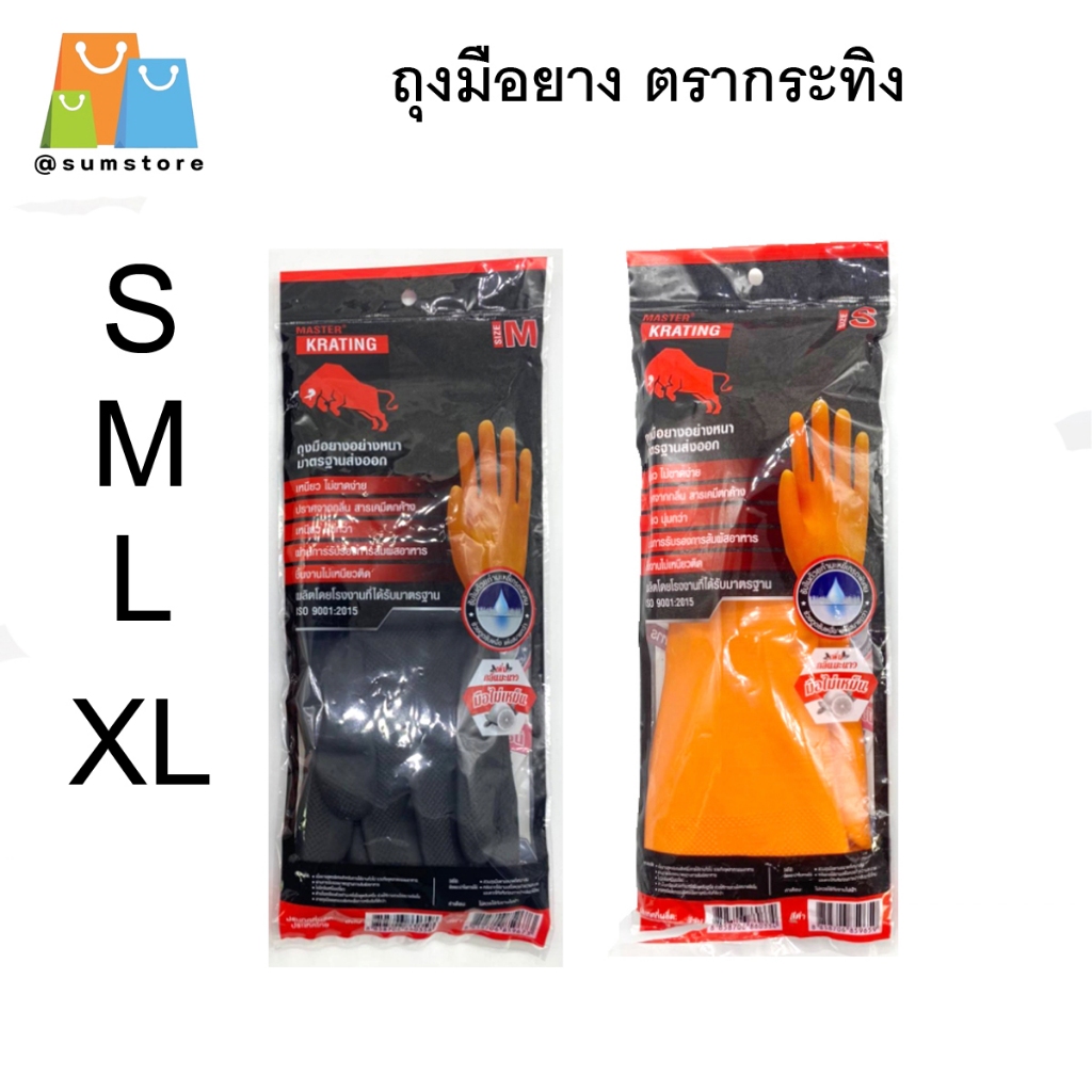 ถุงมือยางตรากระทิง มีสีส้ม สีดำ มีขนาด S M L XL 1คู่