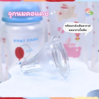 Babi Care เบบี้แคร์ ขวดนมคอแคบ,คอกว้าง PP จุกไม่ดูดไม่ไหล ขนาด4ออนซ์ 5ออนซ์ 9ออนซ์ แพคคู่ ฟรียางกัด