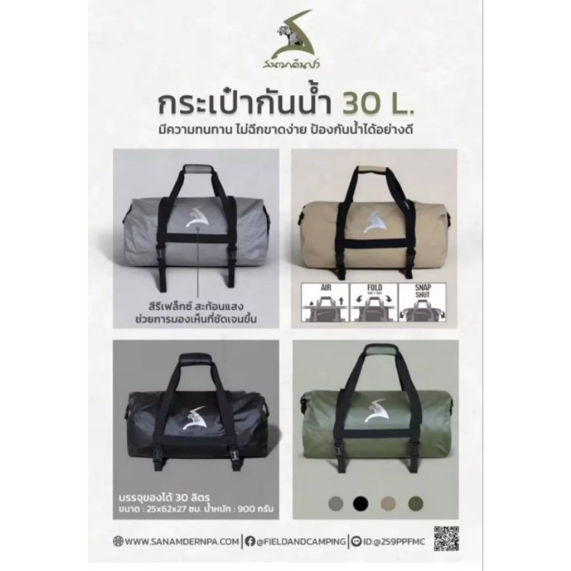Moto Bag 30L กระเป๋า กันน้ำ 30 ลิตร ของ สนามเดินป่า
