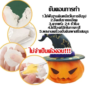 เซ็ตดินปั้น เซ็ตดินปั้น ชุดดินปั้นไทย ดินอ่อน ปลอดภัย ไร้สารเคมี Diyชุดดินเหนี