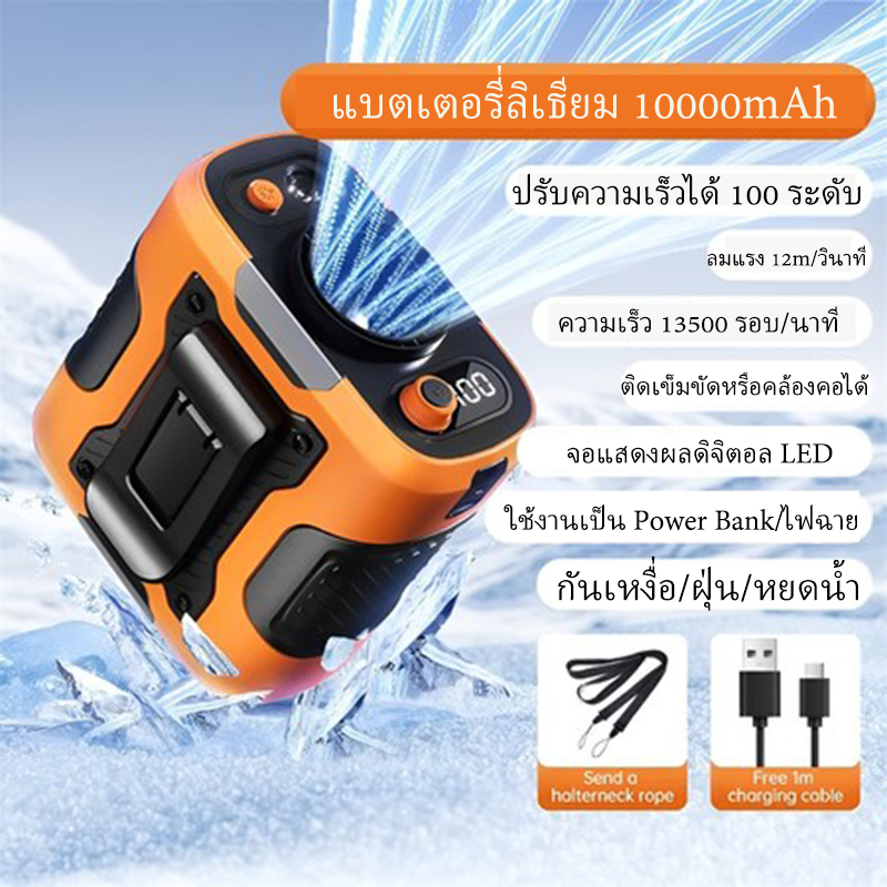พัดลมเหน็บเอว 6000mAh แขวนไว้ที่เอว วางบนโต๊ะ พัดลม พาวเวอร์แบงค์ 2 ใน 1 ไฟแสงสว่าง พัดลมพกพา with P