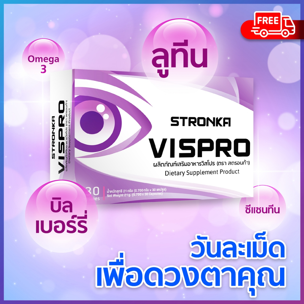 VISPRO วิตามินดวงตา อ้างอิงสูตร AREDS-2 จาก USA จัดเต็มสารสกัด 8 ชนิด บิลเบอร์รี่ bilberry ลูทีน lutein zeaxanthin ราคา ถูกที่สุด ดีลบีเคเค แกลเลอรีภาพที่ 3