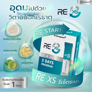 [ของแท้+ลด50%ในไลฟ์]RE XS 3 Day Program Dr.Khongkwan ‭ดร.ของขวัญ กระตุ้นระบบขับถ่าย ดูดซึมดีขึ้น