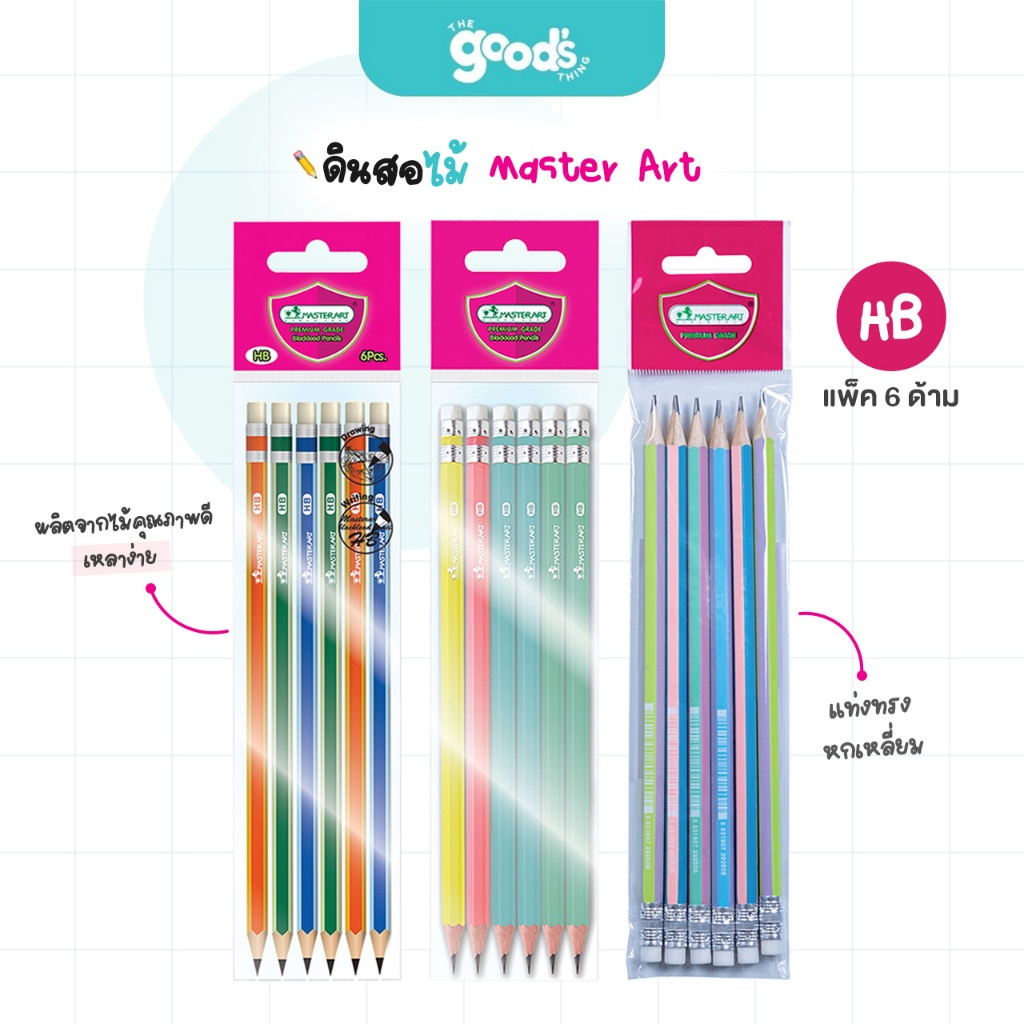 ดินสอไม้ Master Art ดินสอดำ HB (6ด้าม/แพ็ค)