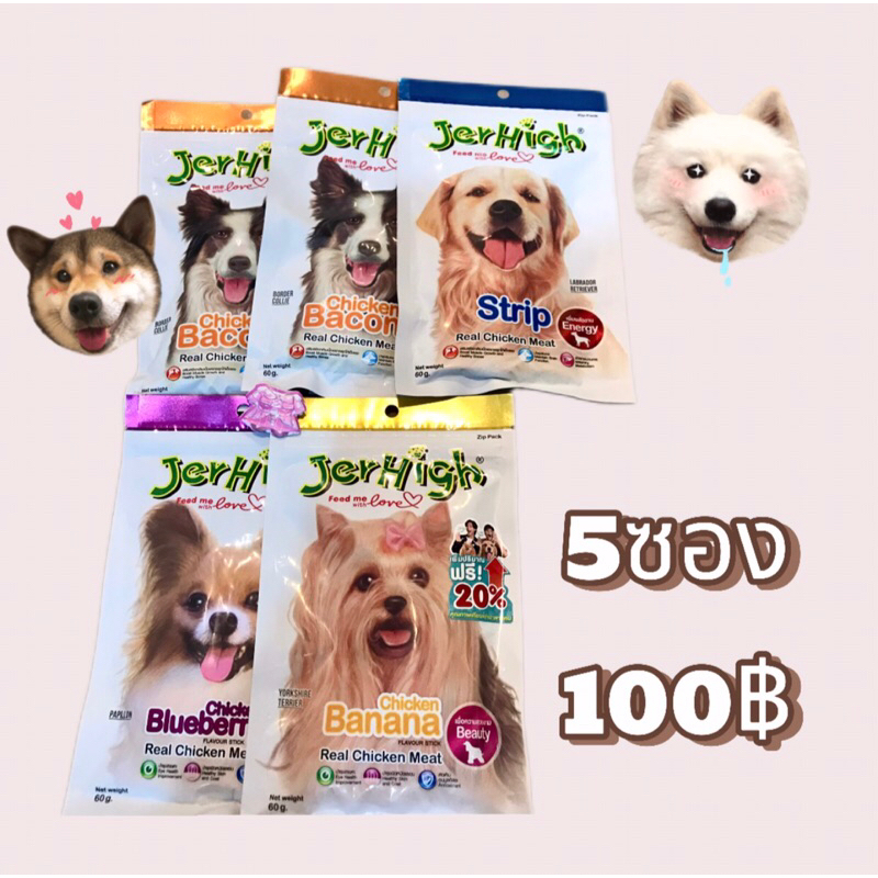 ขนมสุนัข jerhigh 60g