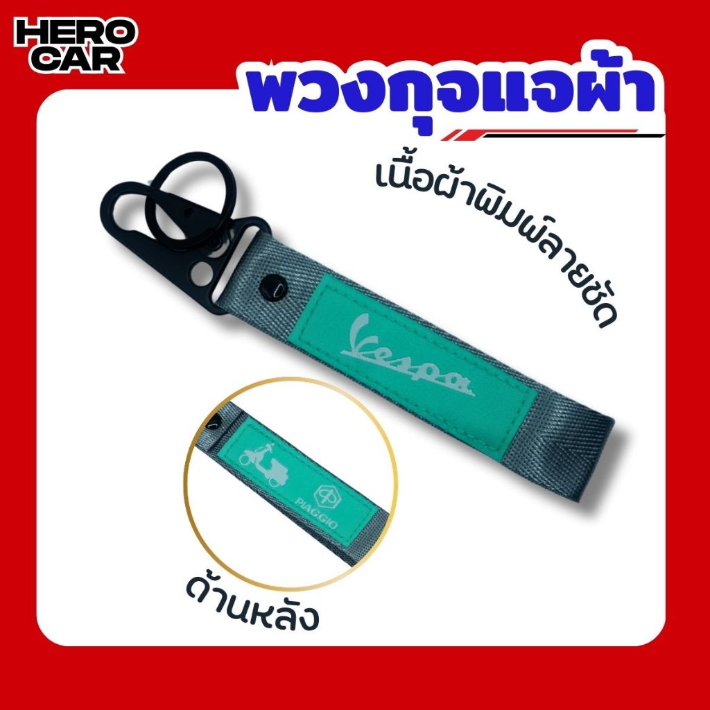 พวงกุญแจรถมอเตอร์ไซค์ พวงกุญแจผ้า พร้อมพวงกุญแจที่ห้อยแข็งแรงทนทาน ลายพิมพ์คมชัด ลาย Vespa เขียว พวงกุญแจผ้าสกรีนโลโก้ - รูปที่ 2
