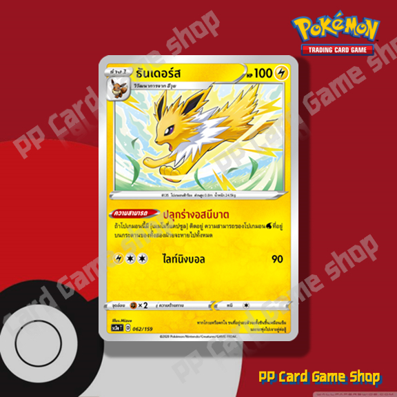 ธันเดอร์ส (SC3a T D 062/159 C/SD) สายฟ้า ชุดไชนีวีแมกซ์คอลเลกชัน การ์ดโปเกมอน (Pokemon Trading Card Game) ภาษาไทย