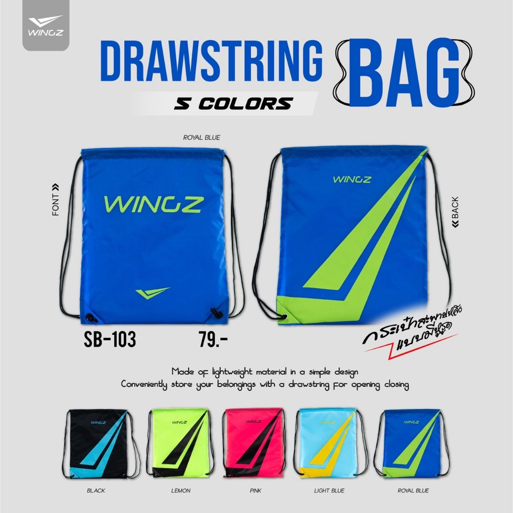 กระเป๋าผ้าหูรูด Wingz กระเป๋าสตั๊ด กระเป๋าใส่ของ ใส่รองเท้า ไซส์ใหญ่ใส่ของได้เยอะ สีสวย แข็งแรง รุ่น SL-103 พรอมส่ง!