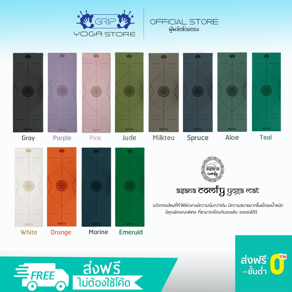 ASANA COMFY NON-SLIP YOGA MAT 5mm - เสื่อโยคะกันลื่น หนึบทั้งตอนมือแห้งและมีเหงื่อ ส่งฟรี
