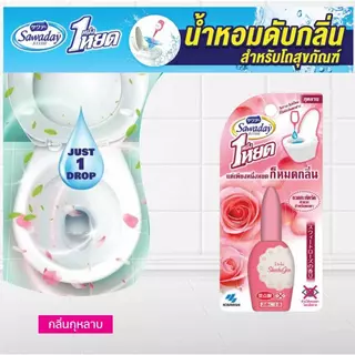 Sawaday One Drop ซาวาเด วัน ดร็อป กลิ่นกุหลาบ น้ำยาหยดระงับกลิ่นที่ไม่พึงประสงค์ในโถสุขภัณฑ์