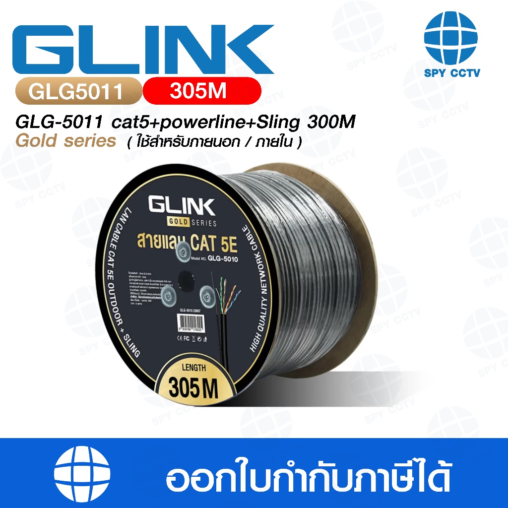 สาย LAN GOLD Series GLINK รุ่น GLG-5011 ความถี่ 100 MHz 305 เมตร CAT5E