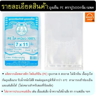 🔥ส่งฟรี🔥 ถุงเย็น PE ตราปู 500กรัม/แพค ถุงตราปู ถุงเย็นตราปู ถุงเย็นใส่อาหาร ถุงเย็นแช่แข็ง ถุงตัดตรง ถุงใส่น้ำ