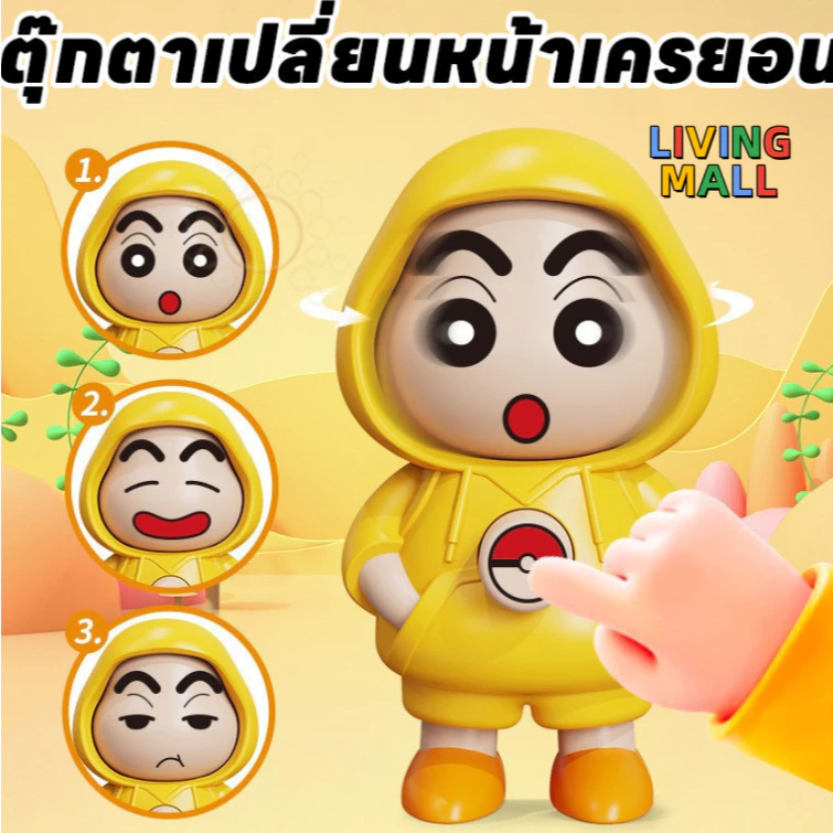 【พร้อมส่ง】Crayon Shin-chan ตุ๊กตาเปลี่ยนหน้าเครยอนชินจัง พร้อมพวงกุญแจพลาสติก 4ใบหน้า ของเล่นงานฝีมือ DIY ไม่มีกล่อง