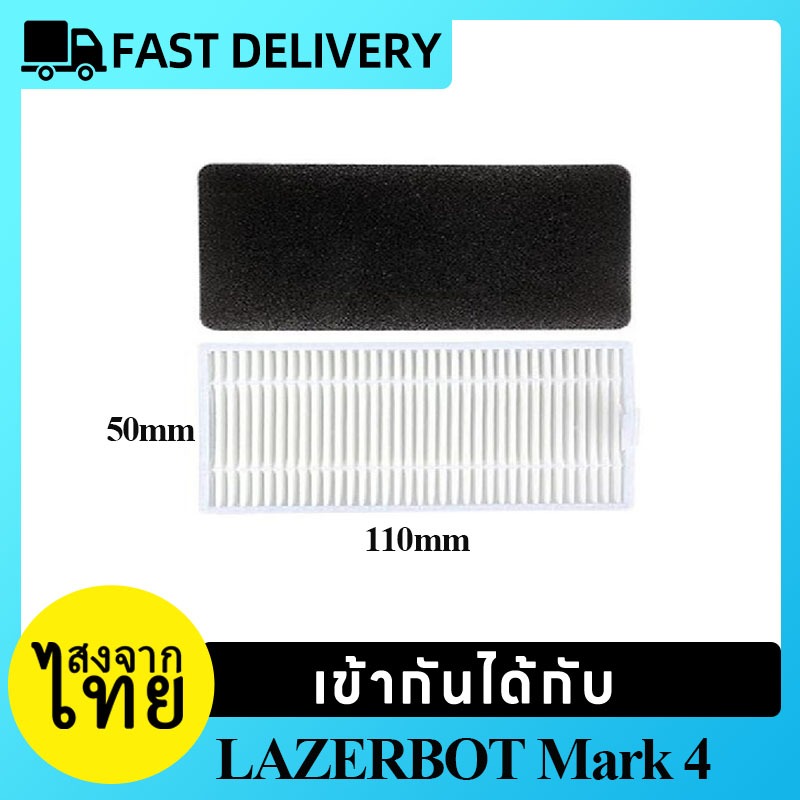 แผ่นกรอง HEPA filter อะไหล่ หุ่นยนด์ดูดฝุ่น Mamibot รุ่น EXVAC880 EXVAC680S EXVAC660 Neatsvor รุ่น X500 X600 LAZERBOT
