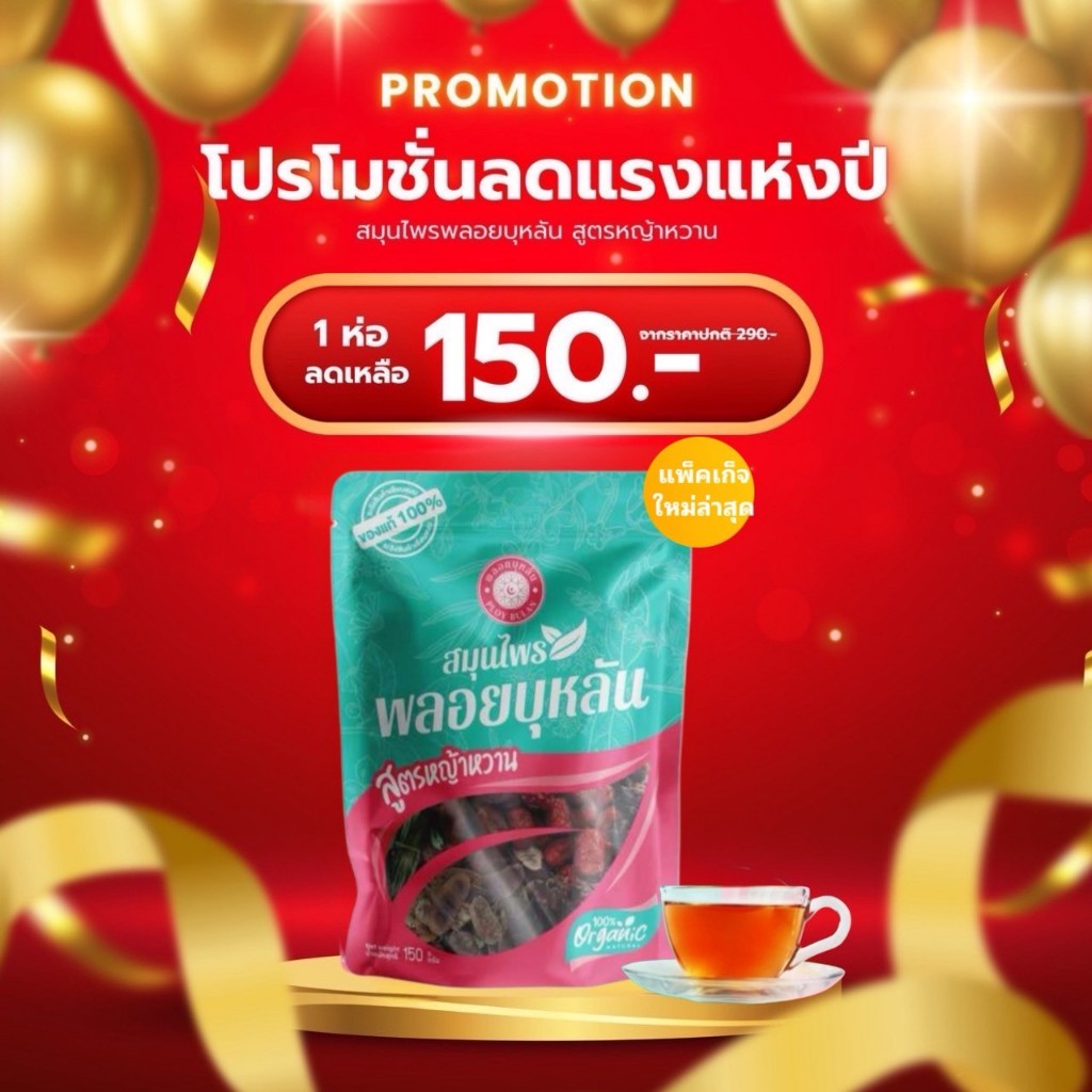 (ร้านดีลเลอร์ติดบริษัท) สมุนไพรพลอยบุหลัน สมุนไพรพลอยบุหลัน ดีท็อกซ์ลำไส้ สูตรหญ้าหวาน 100% ของแท้1