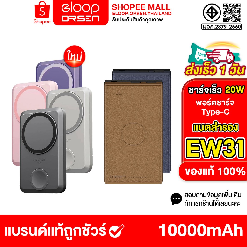 {ติดตาม รับส่วนลด} Orsen byEloop EW31 แบตสำรองชาร์จไร้สาย 10000mAh 5V/1A Wireless Power Bank ของแท้ 
