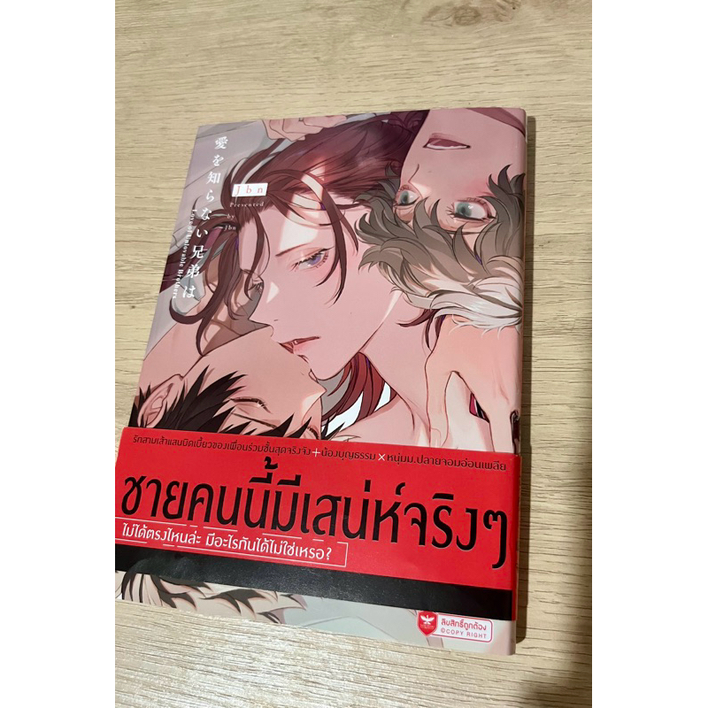 มังงะวายมือสอง Love of Unlovable  Brothers (3p)