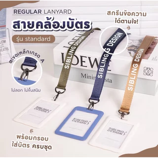 สายคล้องบัตร แบบไม่รับกรอบบัตร [สกรีนตัวอักษรได้]