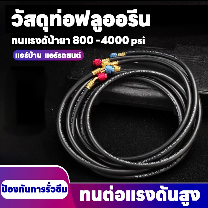 【COD】สายชาร์จน้ำยาแอร์ สายชาร์จ 120cm/150CMเส้น อะไหล่แอร์  สายเกจวัดน้ำยา สายชาร์จน้ำยา – โปรปัง