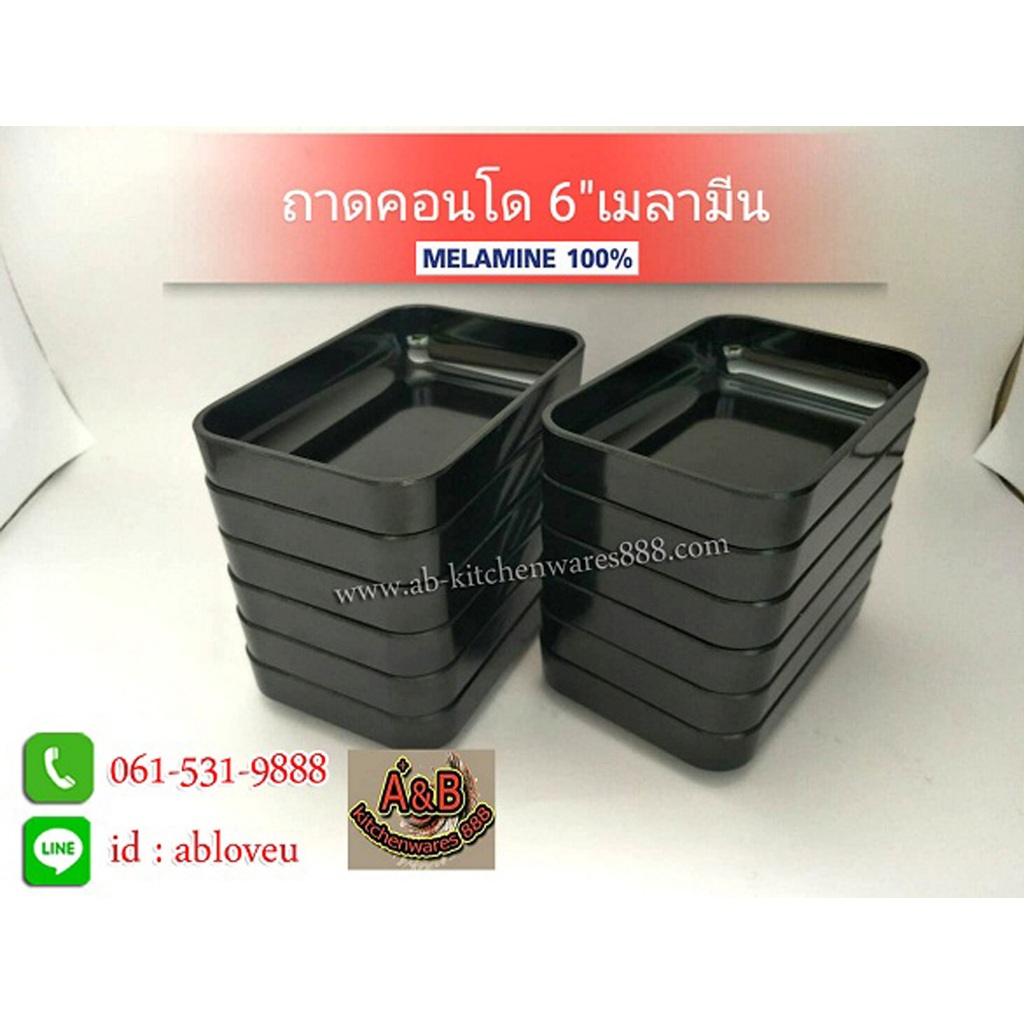 (12ใบ)🐔SB ถาดคอนโด ถาดสุกี้ 4"x6"(สีขาว) SB 780-6🎌