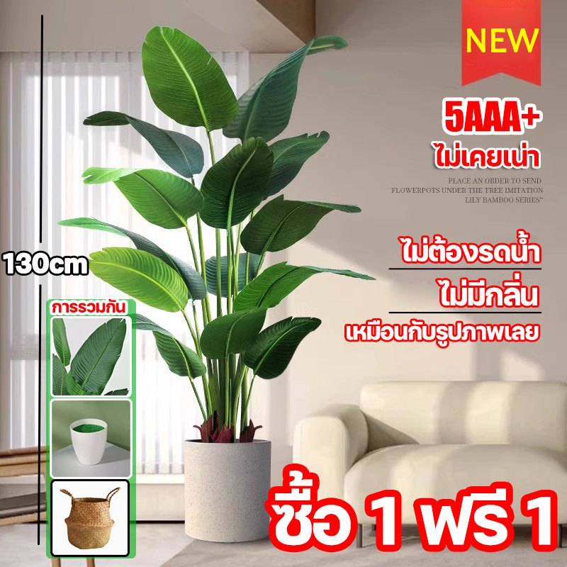 ☘️ซื้อ1แถม2🌿 ต้นไม้ปลอม ต้นไม้ปลอม ความจำลอง 99.9% ต้นไม้แต่งบ้าน 120cm/18ใบ ต้นไม้ปลอมใหญ่