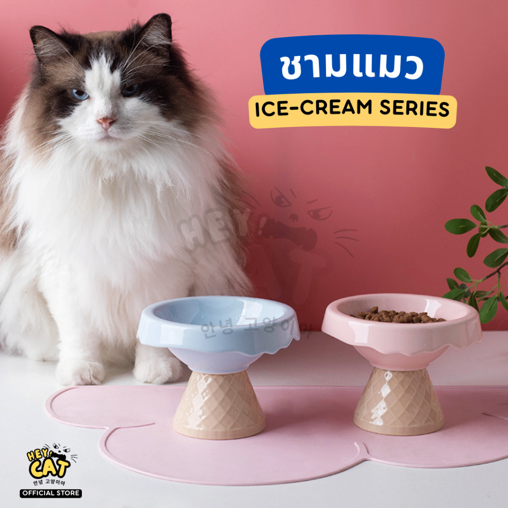 Heycat ชามแมว ICE-CREAM Series ชามอาหารแมว ชามใส่อาหารแมว ทำจากเซรามิค นำเข้าจากเกาหลี