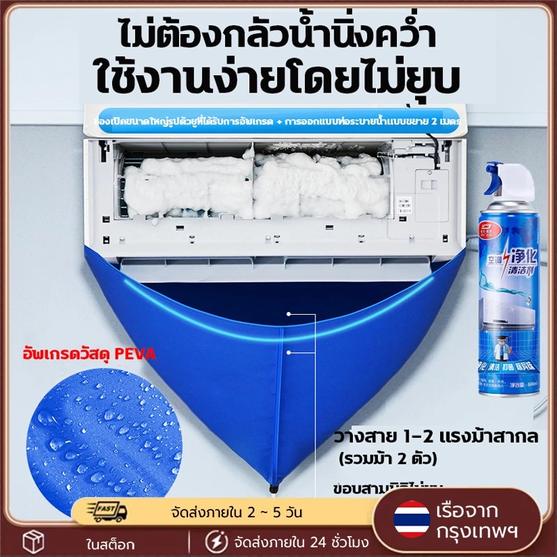 ผ้าใบล้างแอร์ เกรด A ยูวี สำหรับแอร์ 9000-24000 BTU ถุงคลุมล้างแอร์ วัสดุเสื้อกันฝน ไม่หยดน้ำ อุปกรณ์ล้างแอร์