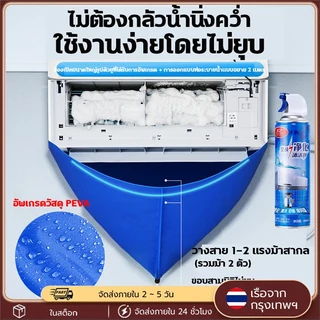 ผ้าใบล้างแอร์ เกรด A ยูวี สำหรับแอร์ 9000-24000 BTU ถุงคลุมล้างแอร์ วัสดุเสื้อกันฝน ไม่หยดน้ำ อุปกรณ์ล้างแอร์