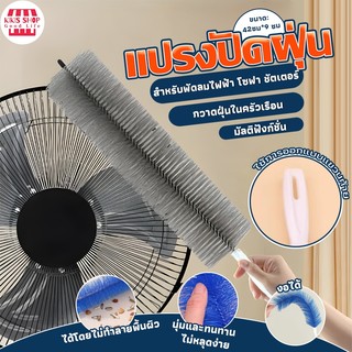 พร้อมส่งในไทย แปรงปัดฝุ่น ทำความสะอาด พัดลม ห้องนอน ห้องครัว ราคาต่อ 1 อัน fan cleaning brush