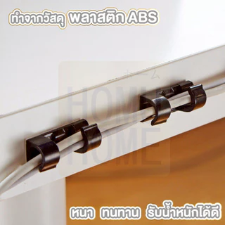 【HOMUHOME ホーム】ตัวล็อคสายไฟ ที่เก็บสายไฟ จัดระเบียบไฟมินิมอล EE70 ELE