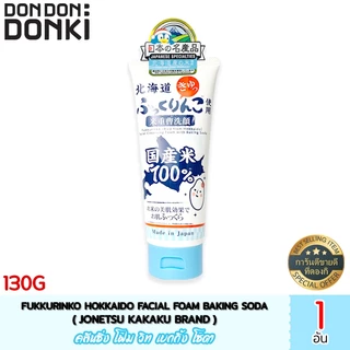 [ชุดมาส์กบำรุงผิวจากข้าวฟุคคุริงโกะ อ่อนโยนทุกสภาพผิว] Fukkurinko Rice Skincare - Face Mask / Soap / Cleansing Foam