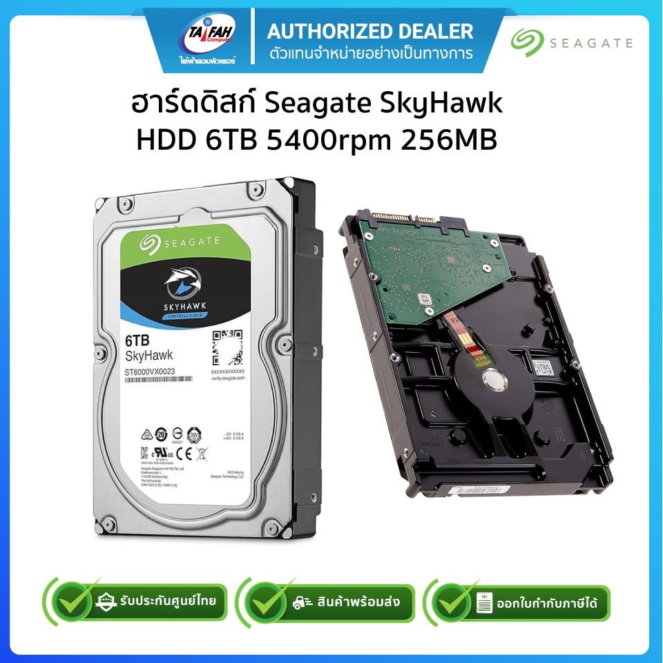 Seagate SkyHawk HDD ฮาร์ดดิสก์ 6TB 5400 RPM (ST6000VX001)