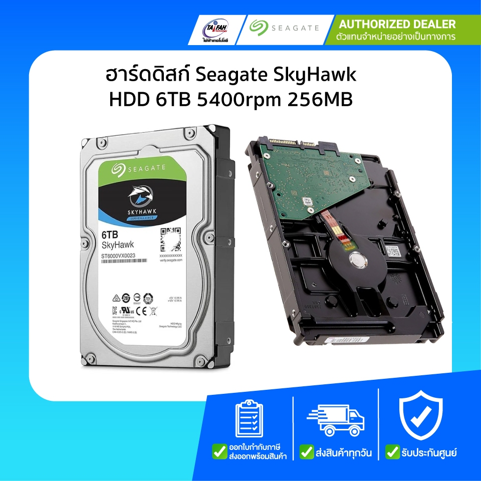 Seagate SkyHawk HDD ฮาร์ดดิสก์ 6TB 5400 RPM (ST6000VX001)