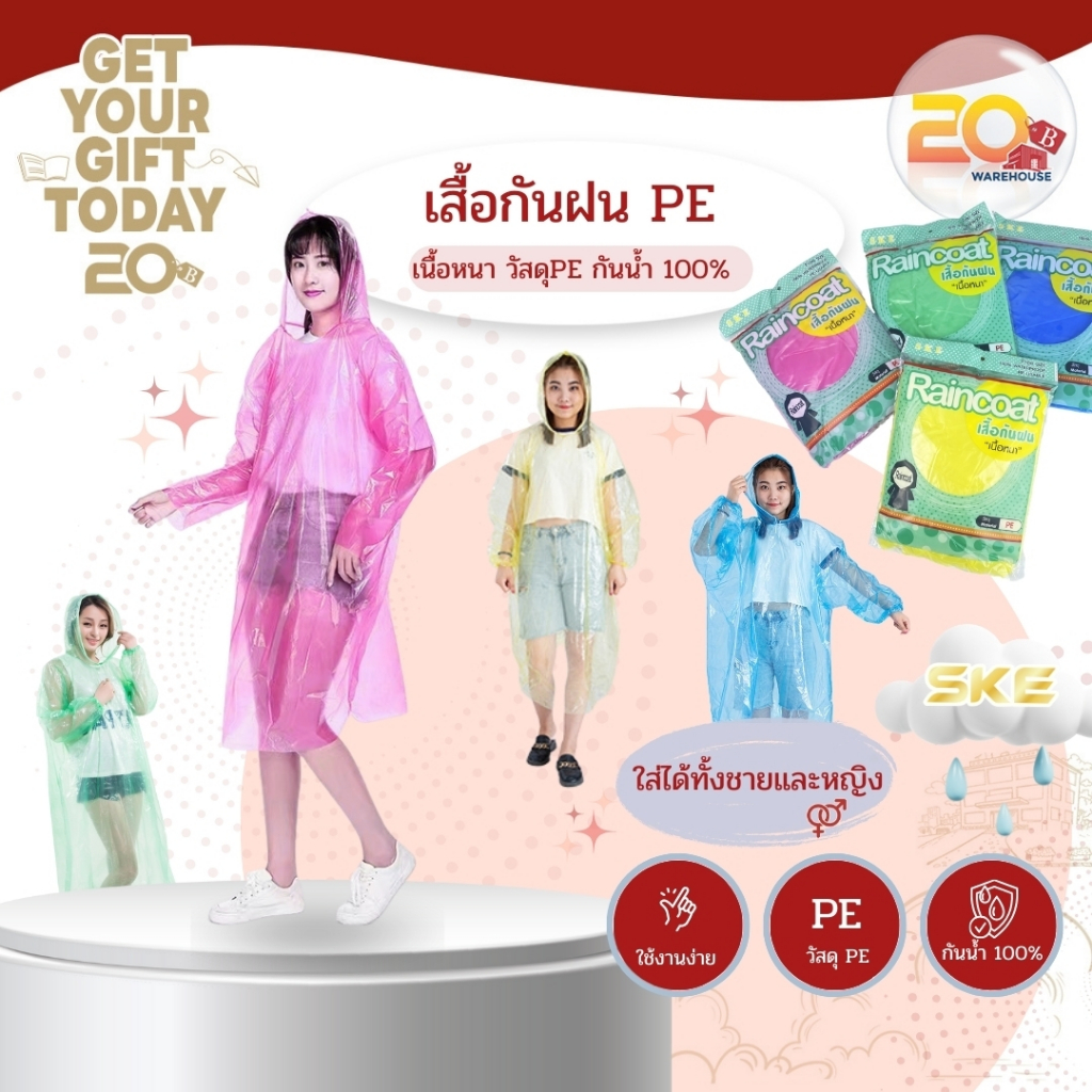 20warehouse เสื้อกันฝน เสื้อกันฝนผู้ใหญ่ แบบแขนจั้ม เสื้อกันฝนหนา ทนทาน มีหลายสีให้เลือก