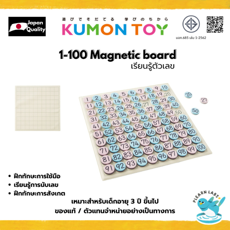 Kumon 1-100 magnetic number board เรียนรู้ตัวเลข ของแท้ของเล่นเสริมพัฒนาการเด็กอายุ 3 ปีขึ้นไปพร้อมส่ง