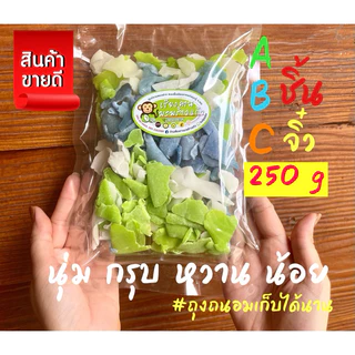 A B C ชิ้นจิ๋ว ขนาด 250 กรัม