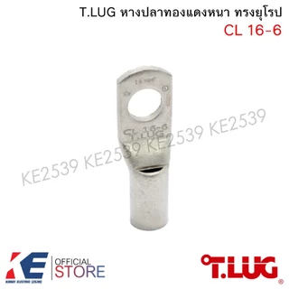 T.LUG หางปลาทองแดงหนา CL 16-6, 16-8, 25-8, 25-10, 35-8, 35-10, 35-12 (ราคา 5, 10 ตัว) หางปลา หางปลาทองแดง TLUG T-LUG