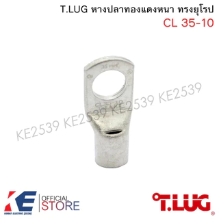 T.LUG หางปลาทองแดงหนา CL 16-6, 16-8, 25-8, 25-10, 35-8, 35-10, 35-12 (ราคา 5, 10 ตัว) หางปลา หางปลาทองแดง TLUG T-LUG