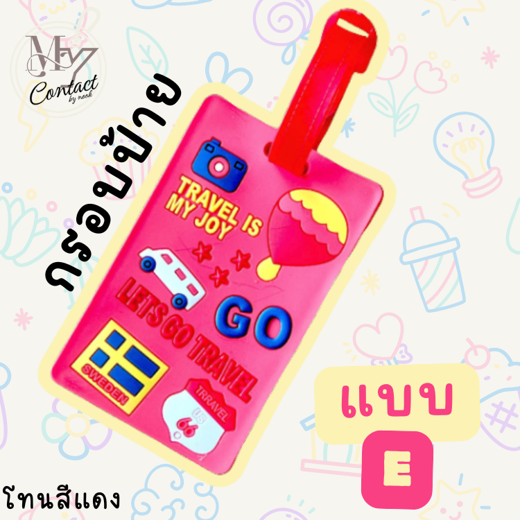 🎒ป้ายชื่อ (v.3) Tag ป้ายห้อยกระเป๋าน่ารักๆสำหรับเด็ก แท็กติดกระเป๋า 🥳 ป้ายชื่อห้อยกระเป๋านักเรียน 🎒พร้อมส่ง