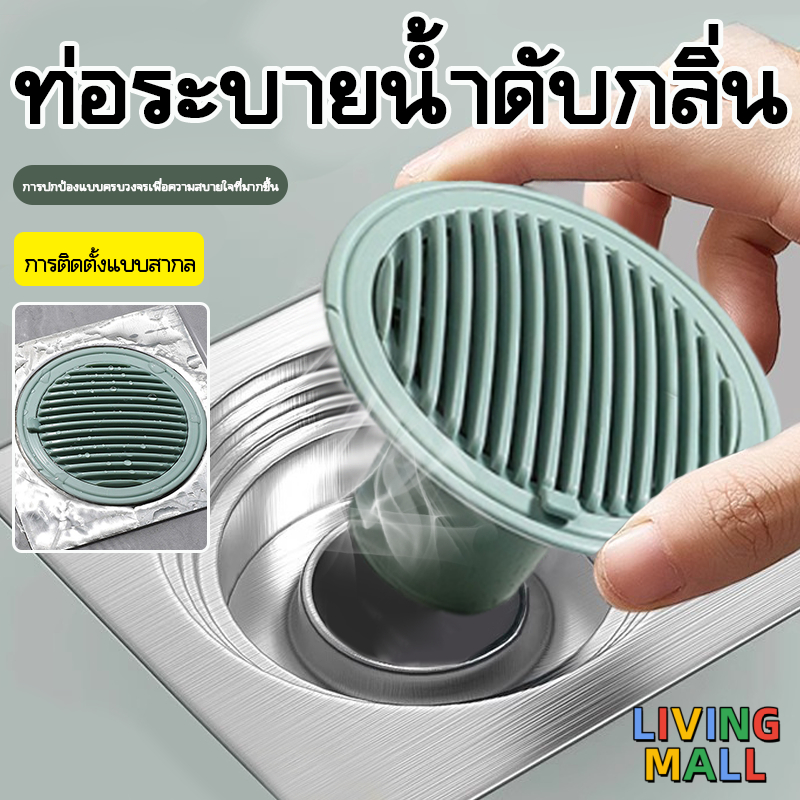 ตะแกรงกันกลิ่น กันกลิ่นท่อระบายน้ำ ป้องกันเศษผม กันวัตถุแปลกปลอมไหลลงท่อระบายน้ำ